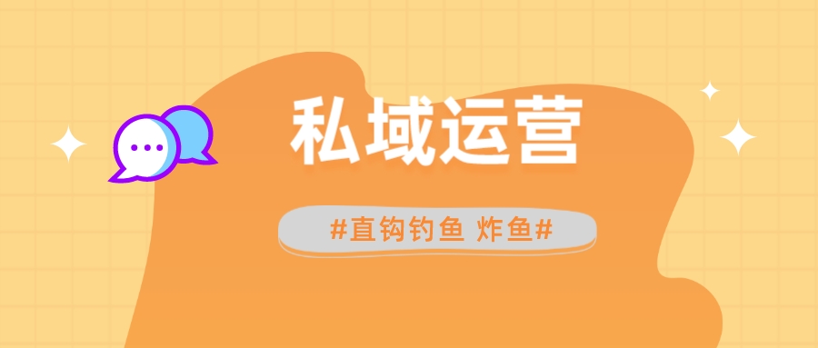 券商投顾如何做好企微私域运营?(1)
